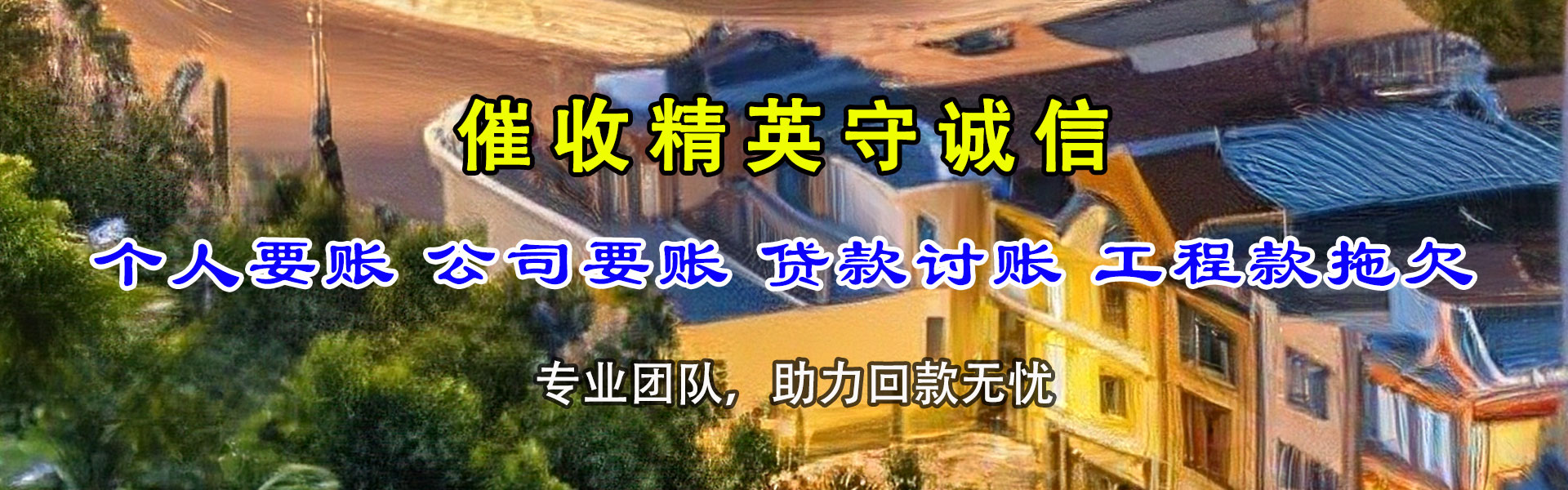 新会索债公司